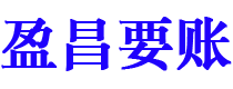 岳阳讨债公司